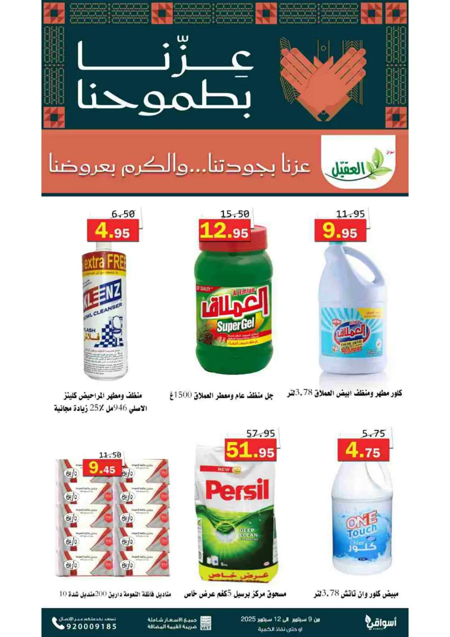 Offers In Aqial Markets Hafar Al Batin